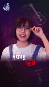 កុំបារម្ភចិត្តស្រី
