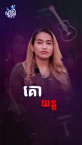 គោយន្ត