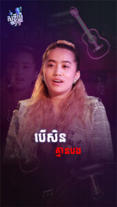 បើសិនគ្មានបង