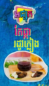 តែផ្ការដូវភ្លៀង