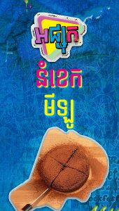 នំខេកមីឡូ
