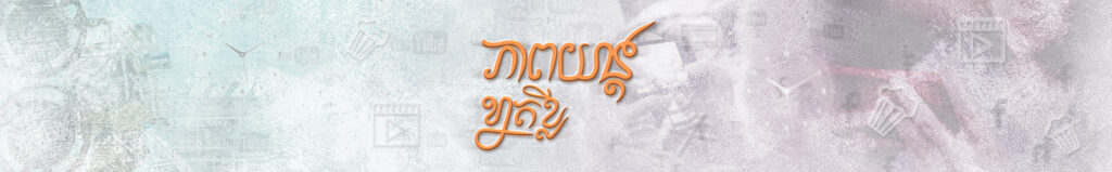 ភាពយន្តខ្នាតខ្លី