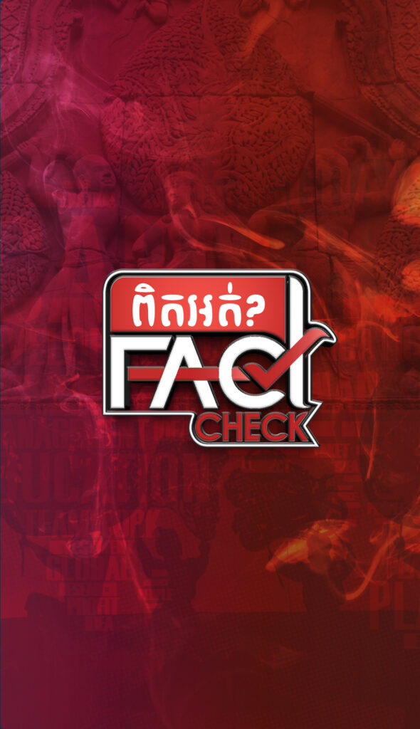 ពិតអត់