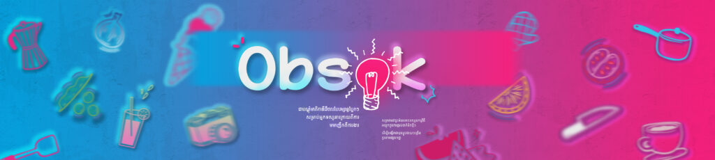 អផ្សុក