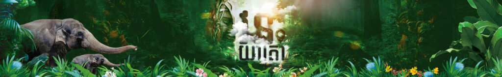 វនយាត្រា