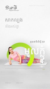 មួយនាទីដើម្បីគូថមូលក្លុំ