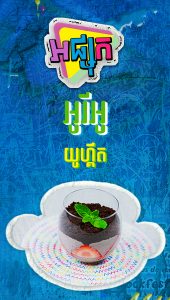 អូរីអូ យូហ្គឹត
