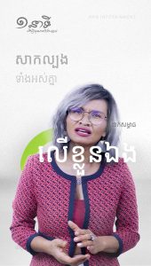 ដាក់សម្ពាធលើខ្លួនឯង