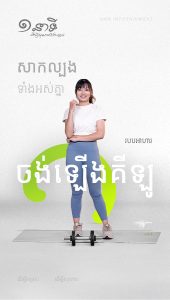 របបអាហារ ចង់ឡើងគីឡូ