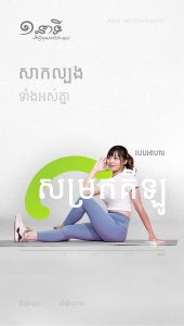 របបអាហារ សម្រកគីឡូ