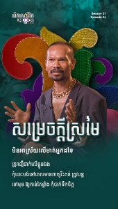 សម្រេចក្តីស្រមៃ