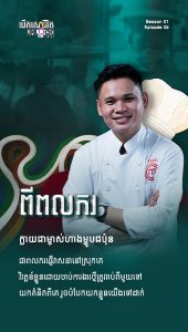 ពីពលករ ក្លាយជាម្ចាស់ហាងម្ហូបជប៉ុន