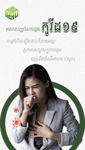 រោគសញ្ញានៃជំងឺកូវិដ១៩