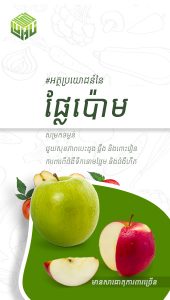 អត្ថប្រយោជន៍នៃផ្លែប៉ោម