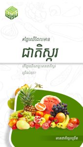 តើផ្លែឈើណាខ្លះមានជាតិស្ករច្រើនបំផុត?