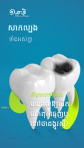 តើមូលហេតុអ្វីដែលបណ្តាលអោយកើតរោគពុគធ្មេញឬ​ ហៅថាដង្កូវស
