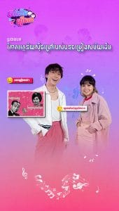 វិភាគចម្រៀងតាមទំនើងចិត្ត