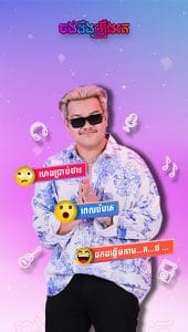 ចង់ដឹងរឿង_HENG