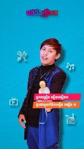ចង់ដឹងរឿង_RITH