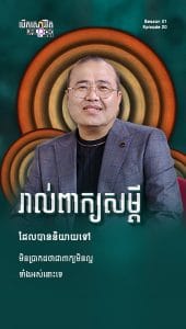 រាល់ពាក្យសម្តីដែលបាននិយាយទៅ