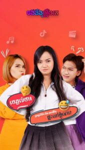 ចង់ដឹងរឿង_Ms. Leakya Nanuth