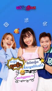 ចង់ដឹងរឿង_Ms. Leng Leng