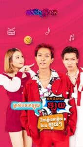 ចង់ដឹងរឿង_Redking