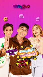 ចង់ដឹងរឿង_Pireach