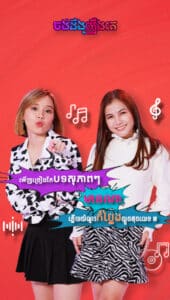 ចង់ដឹងរឿង_Sophea