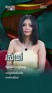 រស់នៅកុំខ្វល់នឹងពាក្យមិនល្អរបស់អ្នកដទៃ