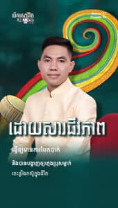 ដោយសារជីវភាព