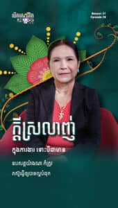 ក្តីស្រលាញ់ក្នុងការងារ