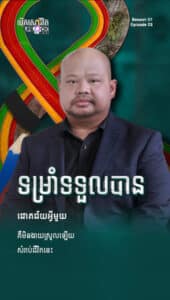 ទម្រាំទទួលបានជោគជ័យអ្វីមួយ