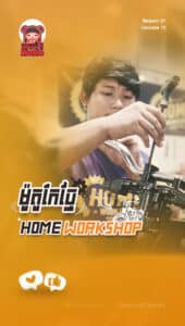 Home Workshop