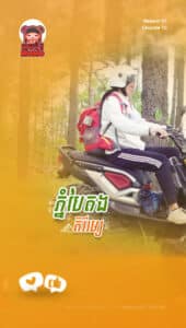 ភ្នំបៃតង គិរីរម្យ