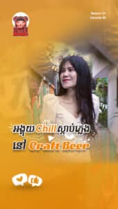 Craft Beer