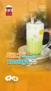 ទឹកសណ្តែក