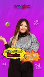 ចង់ដឹងរឿង_Keo Chandalin