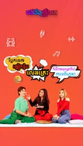 ចង់ដឹងរឿង_Ban Monyleak