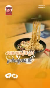 មីចាណាង