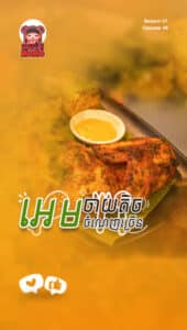 កន្លែងតូចតែអេម ចាយតិចចំណេញច្រើន