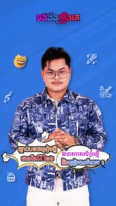 ចង់ដឹងរឿង_ជឿន ចិត្ត