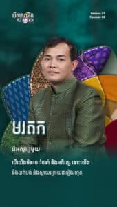 មរតកដ៏អស្ចារ្យ​មួយ