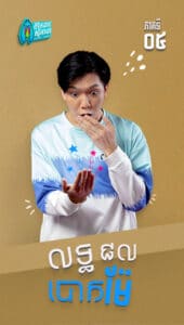 លទ្ធផលបោកម៉ែ