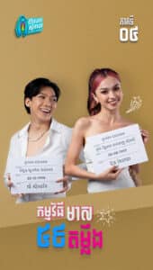 កម្មវិធីមាស៥៩ដំឡឹង