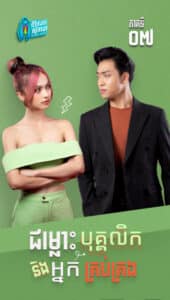 ជម្លោះបុគ្គលិក & អ្នកគ្រប់គ្រង់