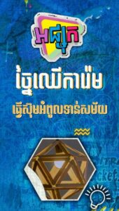 ច្នៃឈើការ៉េមធ្វើស៊ុមអំពូលទាន់សម័យ