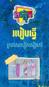 ក្រដាសសៀតសៀវភៅ