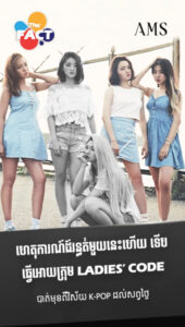 ហេតុការណ៍ដ៍រន្ធត់មួយនេះហើយ ទើបធ្វើអោយក្រុម Ladies’ Code​បាត់មុខពីវិស័យ K-Pop ដល់សព្វថ្ងៃ