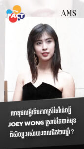 ហេតុផលអ្វីទើបតារាស្រីតៃវ៉ាន់ល្បី Joey Wong ស្រាប់តែបាត់មុខពីសិល្បៈអស់រយៈពេលជិត២០ឆ្នាំ